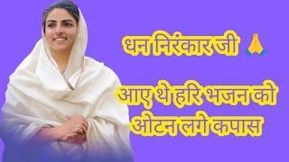 Sadhguru Ke Vachan is live#trending #nirankari bhajan #motivational #nirankari vichar 