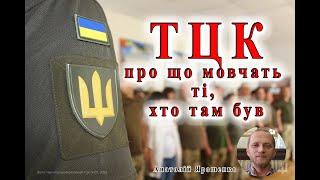 ТЦК ВЛК Резерв плюс мобілізація  Про що всі мовчать    і чого варто боятись... замовчана правда