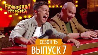 Новый Рассмеши Комика 2018 - Сезон 15 - Выпуск 7 | Новые Приколы