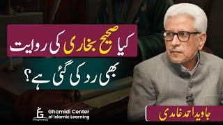 Sahih al-Bukhari | صحیح بخاری کی روایات | Javed Ghamidi | M.Hassan | GCIL