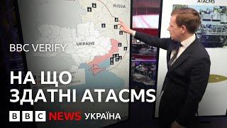 Далекобійні ракети ATACMS. На що вони здатні? | BBC Verify