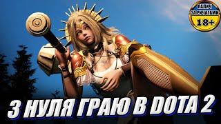  Файти по кд. Граю з нуля в DOTA 2 - W - 27. L - 17 #dota2_ua