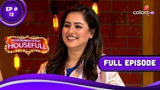 Entertainment Ki Raat Housefull | एंटरटेनमेंट की रात हाउसफुल | Episode 13 | 27 April 2023