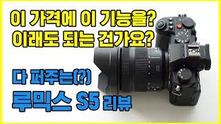 루믹스S5에 감탄사만 연발하는 이유. LUMIX S5 REVIEW