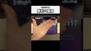 勝利の瞬間【#プロセカ】