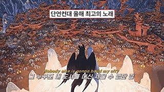 슬픔 따위 희망으로 승화시킬거야: Livingston - Architect (2024) [가사해석/번역/자막]