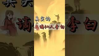 中国传统文化 | 这才是反差的李白，四次婚姻两次入赘，男人至死是少年！