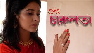 MONIHARA OFFICIAL TEASER  #Story : RABINDRANATH TAGORE #Produced by : RAJEEV GOLCHHA