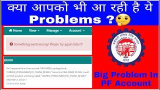 2 New Errors In PF Portal || New Problems In Unified Member Porta || Error In PF KYC And PF Withdraw