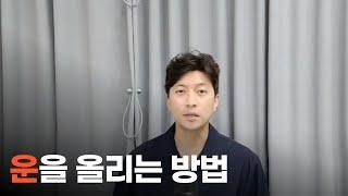 운을 올리는 방법