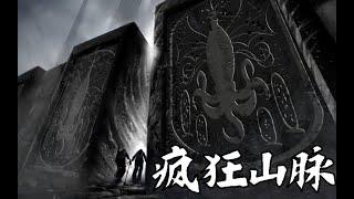 克苏鲁神话巅峰巨制，90年前的科幻恐怖神作《疯狂山脉》第一章