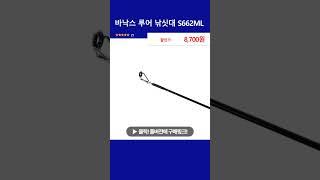 바낙스 루어 낚싯대 S662ML