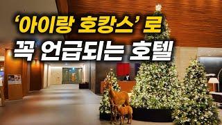 아이랑 호캉스로 유명한 이곳. 그 이유는? [유나버스 호캉스 4탄] 화성 롤링힐스 호텔 수영장 조식 뷔페 룸서비스