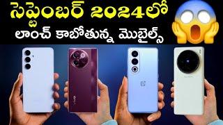 సెప్టెంబర్ 2024 లో లాంచ్ కాబోతున్న మొబైల్స్ /Upcoming mobiles September 2024