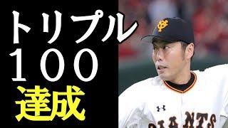 【巨人】上原、自由契約へ…今季１０年ぶり復帰「トリプル１００」達成も