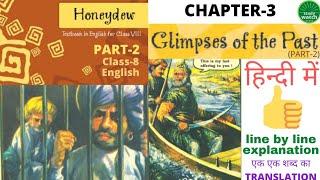 Glimpses of the Past Class 8 English | Class 8 English Glimpses of the Past | (Part-2)