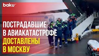 МЧС России опубликовал кадры транспортировки пострадавших в авиакатастрофе под Актау в Москву