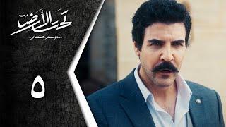 Taht Al Ard | مسلسل تحت الأرض " موسم حار " الحلقة 5 الخامسة