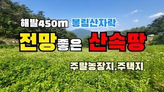 (S136)#영천땅해발450m 봉림산자락 전망 좋은 산속 포근한 땅매매 주말농장지나 주택지가능 영천시 화북면 죽전리 2086㎡(631평) 합9500만원 #영천토지 #영천부동산