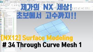 [NX12 Lecture] - (3d Modeling)#34 Through Curve Mesh 1 (Eng Sub)