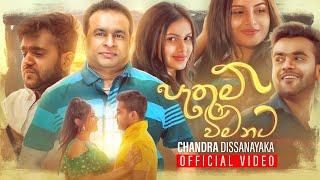 Pathum Vimanata I පැතුම් විමනට I Chandra Dissanayaka Official Music Video 2022