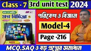 RAY AND MARTIN QUESTION BANK CLASS 7 PARIBESH SOLUTION 2024||madel 4||page 216|3rd summative exam||