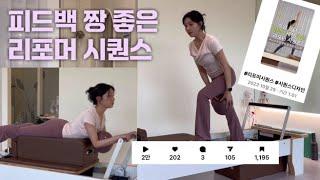 요청 폭주, 저장 폭주 리포머 시퀀스 | 노스프링, 박스, 미니볼 조합 리포머 필라테스 시퀀스