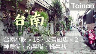 [Taiwan Travel Guide] The Best Things to do in Tainan