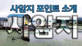 산책로 둘레길과 깨끗한 화장실(A구역 근처)이 있는 사암지 포인트 소개 [초록사랑]