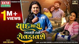 Yaad Mari Aavshe Tane Rovdavshe | Janu Solanki | 2024 New Gujarati Sad Song | 4K Video @EktaSound