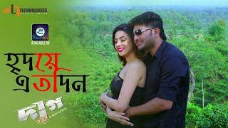 Hridoye Atodin (Video Song) | Bappy Chowdhury | Bidya Sinha Saha Mim | Daag Bengali Movie 2019