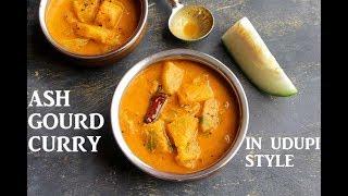 Ash Gourd Curry  |  White Pumpkin Curry | ಕುಂಬಳ ಕಾಯಿ ಸಾಂಬಾರ್ ಉಡುಪಿ ಸ್ಟೈಲ್