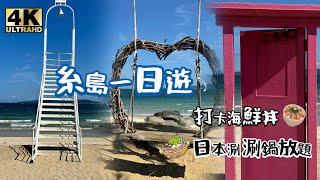 【Jenny去邊好】  北九州福岡自由行～糸島棕櫚樹鞦韆️糸島海鮮堂夫婦岩天國的階梯 隨意門但馬屋涮涮鍋放題️白色鳥居海中鳥居福岡後花園Fukuoka 2024-Day 7