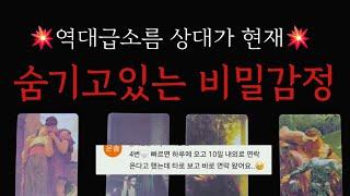 역대급소름)상대가 숨기고있는 비밀감정 (썸.애매모호.이별재회.다툼화해.)