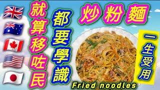 懷舊炒油麪Stir frying yellow noodles