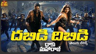 Dabidi Dibidi Telugu Lyrical Song | Daaku Maharaaj | NBK | Urvashi Rautela | Bobby | Thaman S