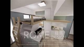 【豐連 Ori-3D動畫】 ROME Design 羅馬設計｜室內設計｜裝修工程｜訂造傢俬｜築夢者｜空間魔法師｜InteriorDesign｜設計｜貓居｜貓宅