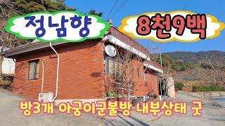 땅이모 393. 수리잘된 일조량 풍부. 전망최고주택.문의 010-9487-8654.#밀양부동산매매 #밀양전원주택매매 #밀양주말주택매매 #밀양촌집매매 #삼랑진촌집매매#청도촌집매매