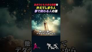 【岡田斗司夫】デカい目標を叶えてしまう人のたった一つの習慣【岡田斗司夫切り抜き/としおを追う】#shorts