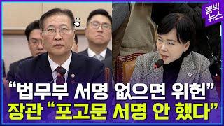 "계엄 선포문 법률 검토 안 했다는 말씀이시죠?" "서명한 사실이 없습니다"