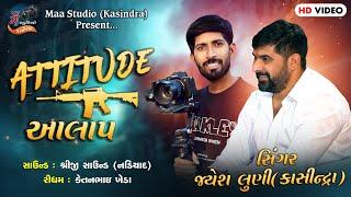 Jayesh Luni || Attitude Aalap || એટીટ્યુડ અલાપ || Trending Aalap 2024@maastudiokasindra6109