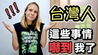 在台灣嚇死外國人的四件事情俄羅斯女孩傻眼了! 原來文化差異很大! | Cultural Shock in Taiwan!