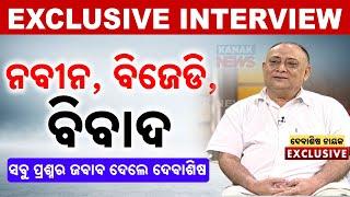  Exclusive | In Conversation With Debasis Nayak | Kanak News