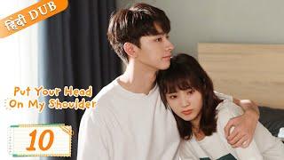 Put your head on my shoulder EP 10【Hindi/Urdu Audio】 Full episode in hindi | Chinese drama