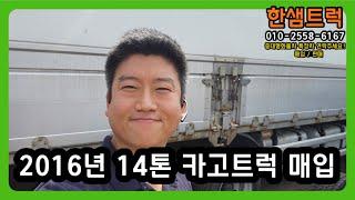 중고트럭 14톤 카고트럭 엑시언트 화물차 2016년 7m60 매입