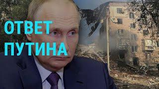 Putin's answer is to the Crimean bridge. Rocket fire on Ukrainian cities (2022) Ukraine news