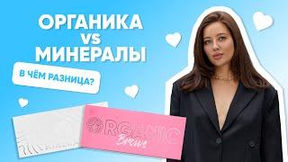 МИНЕРАЛЬНЫЕ И ОРГАНИЧЕСКИЕ ПИГМЕНТЫ / ПЕРМАНЕНТ / В ЧЕМ РАЗНИЦА / ЧТО ВЫБРАТЬ