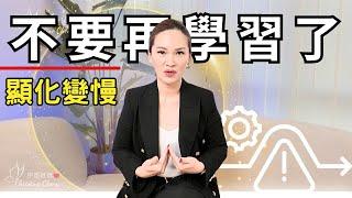 沒顯化？因為你學太多了！｜宇宙姐姐成功的秘訣 