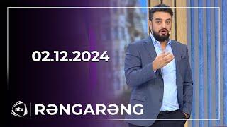 Rəngarəng - Zenfira İbrahimova, Orxan Lökbatanlı, Arzu Qarabağlı, Mübariz, Azad Fərəc / 02.12.2024