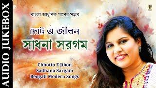 Chhotto E Jibon | Sadhana Sargam | Bengali Modern Songs | ছোট্ট এ জীবন | সাধনা সরগম | Audio Jukebox